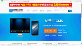 帝國cms電腦pc手機wap數(shù)據(jù)同步網(wǎng)站建設(shè)之房產(chǎn)網(wǎng)站視頻仿站教程制作第10課 電腦貓建站