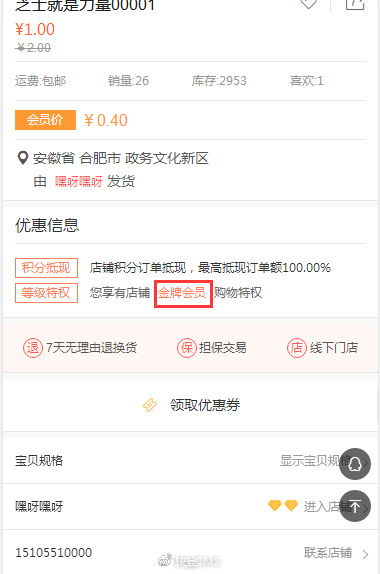 退款時(shí)彈出商家聯(lián)系方式 商品詳情頁會(huì)員等級顯示優(yōu)化