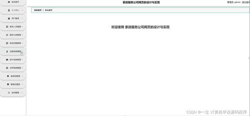 計算機畢業(yè)設(shè)計springboot家政服務公司網(wǎng)頁的設(shè)計與實現(xiàn)ui6z59
