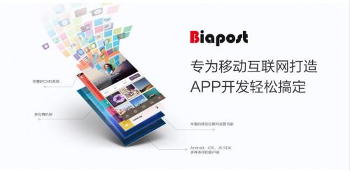AdTime:有了biapost技術(shù)白丁也能做App