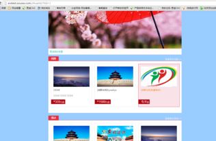 專題策略的添加方式 思途旅游cms